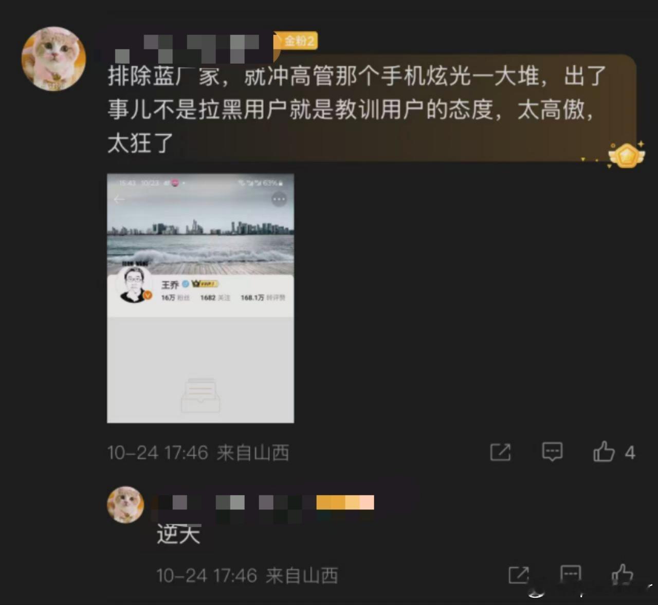 特别有意思，表面看是X200 Pro用户诉苦维权，其实是MF4用户，根本没用过v