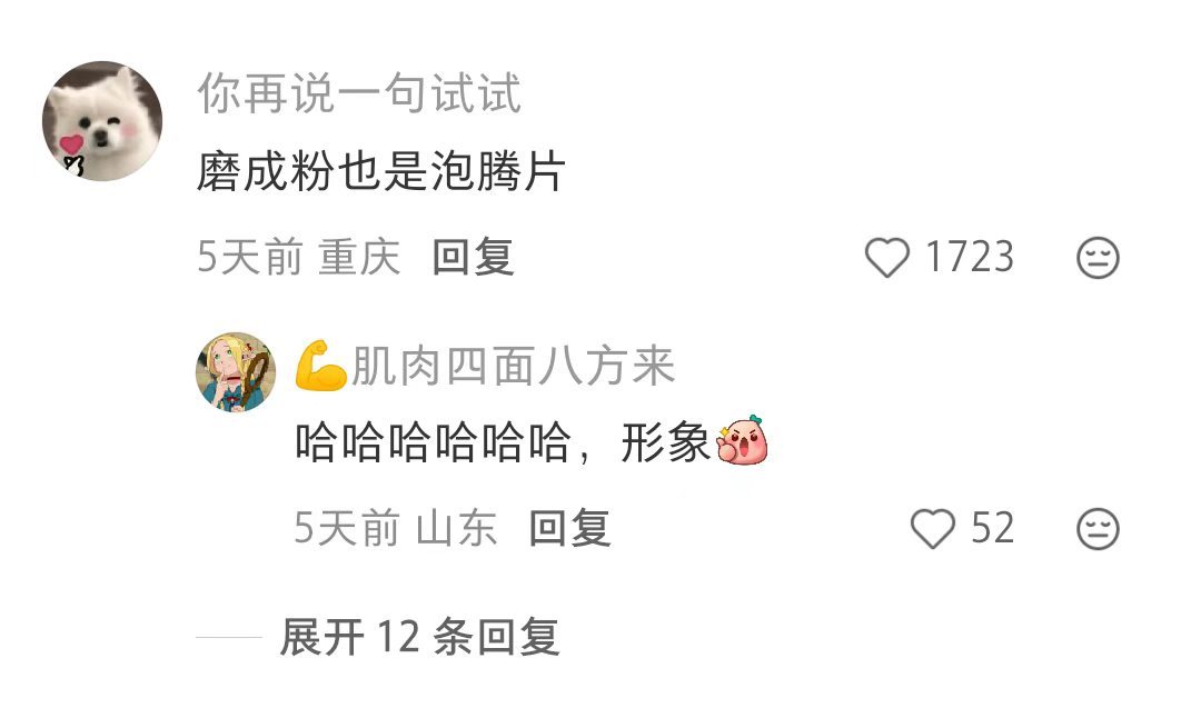 我真的很想把高精力人群磨成粉喝了 