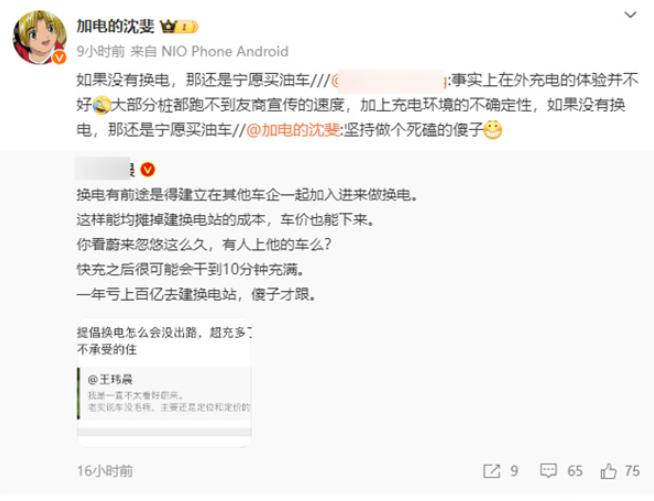 【蔚来副总裁：如果没有换电，那还是宁愿买油车】近日，有网友表达了对换电的质疑，其