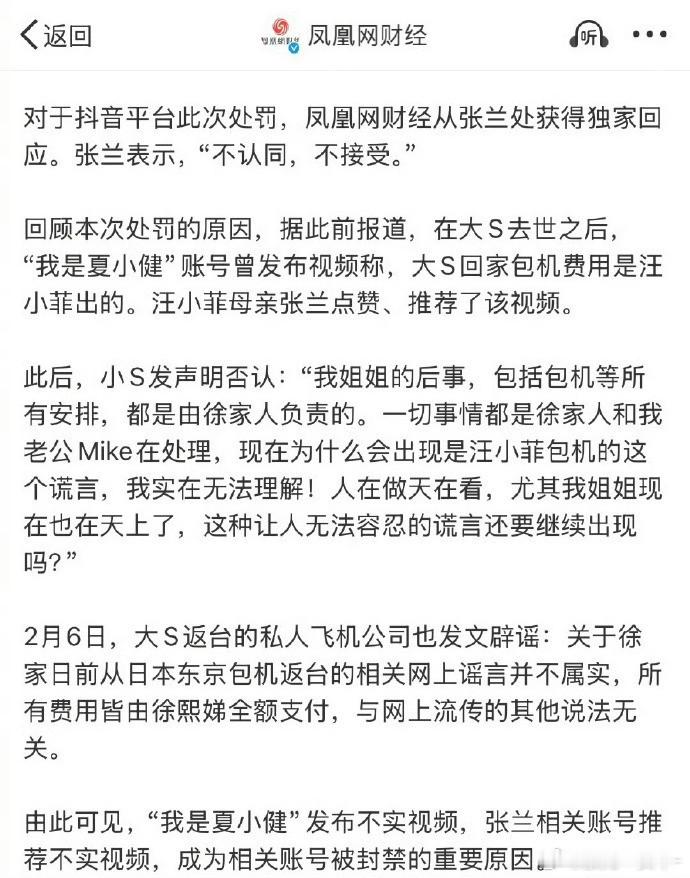 张兰刚刚接受记者采访，对于账号被永封，她表示：不认同，不接受。她认为抖音应该像法