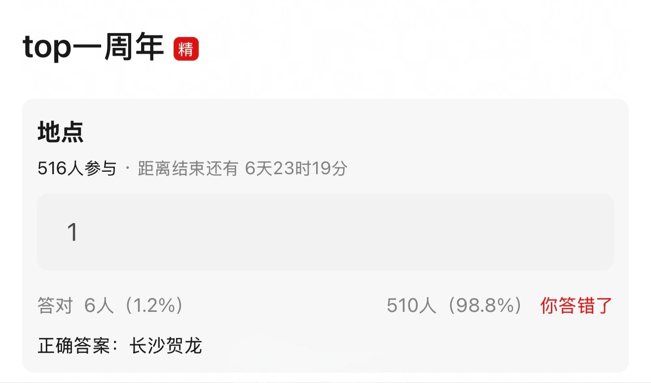事已至此，请顶TOP长沙 rs，看打不打假。 ​​​