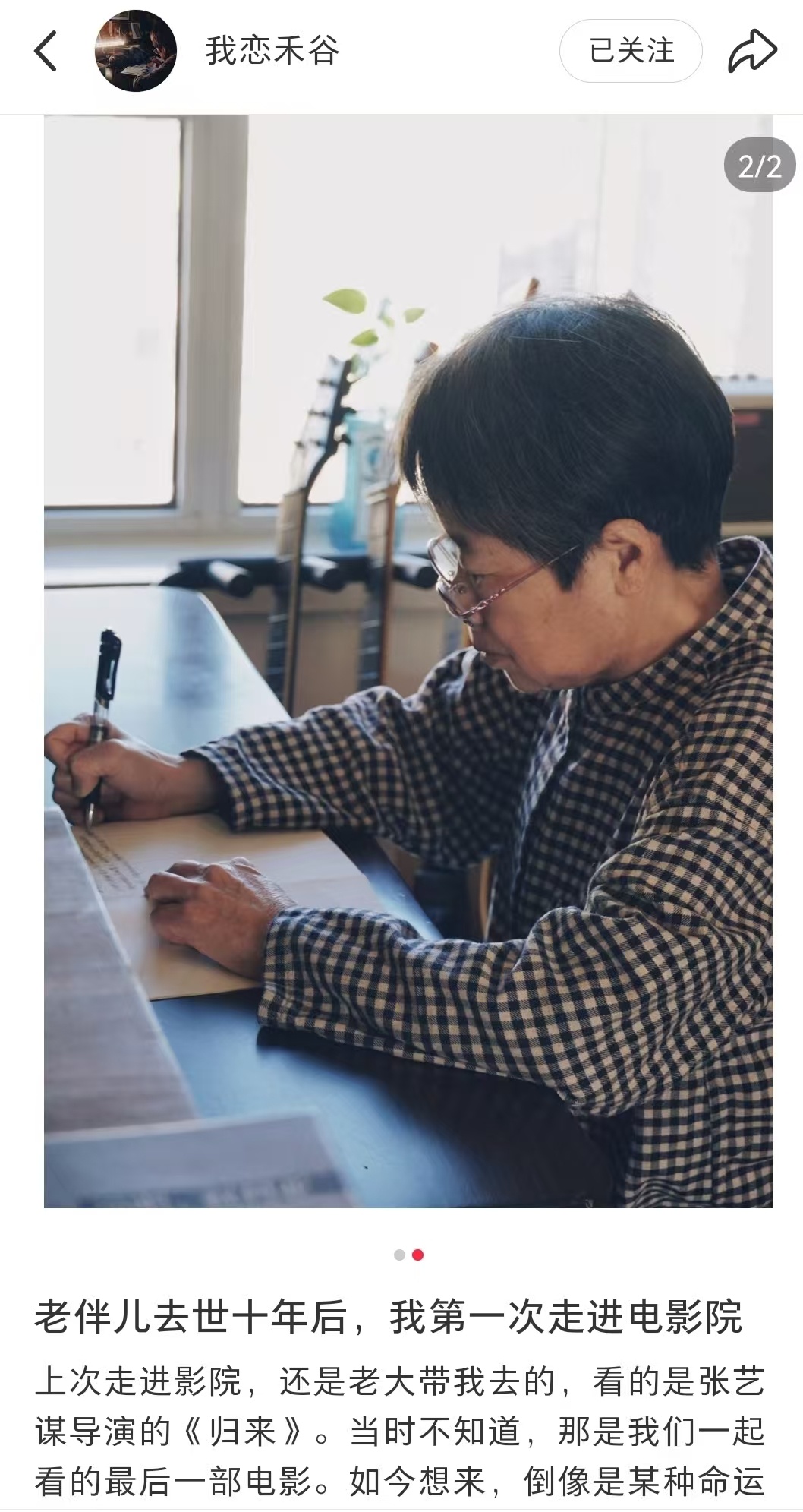 刷到作家玉珍奶奶的文章《老伴儿去世十年后，我第一次走进电影院》，眼眶湿了。 她说