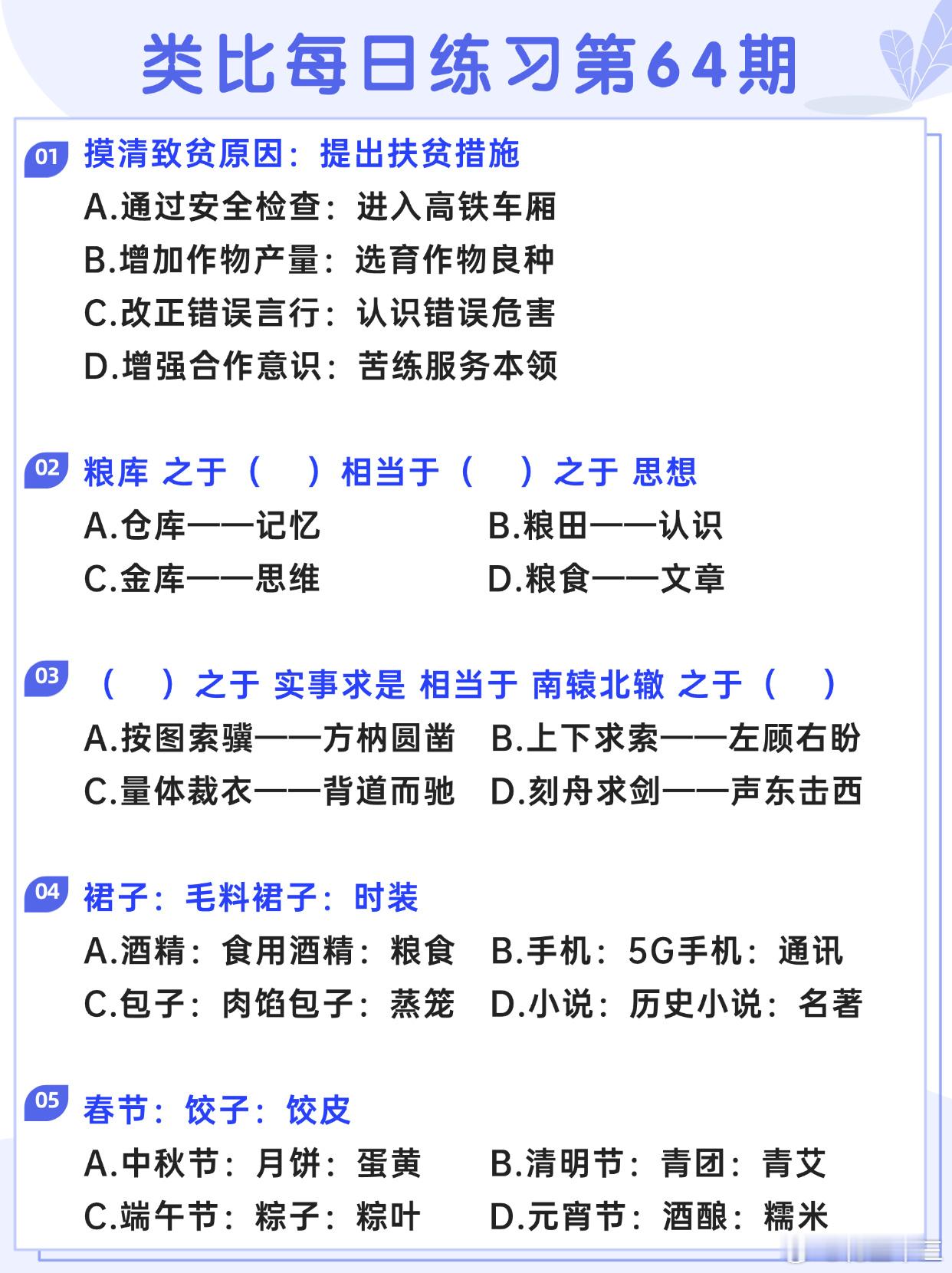 图推类比每日练习第64期图推难度：☆☆类比难度：☆☆事业单位事业单位联考决战公考