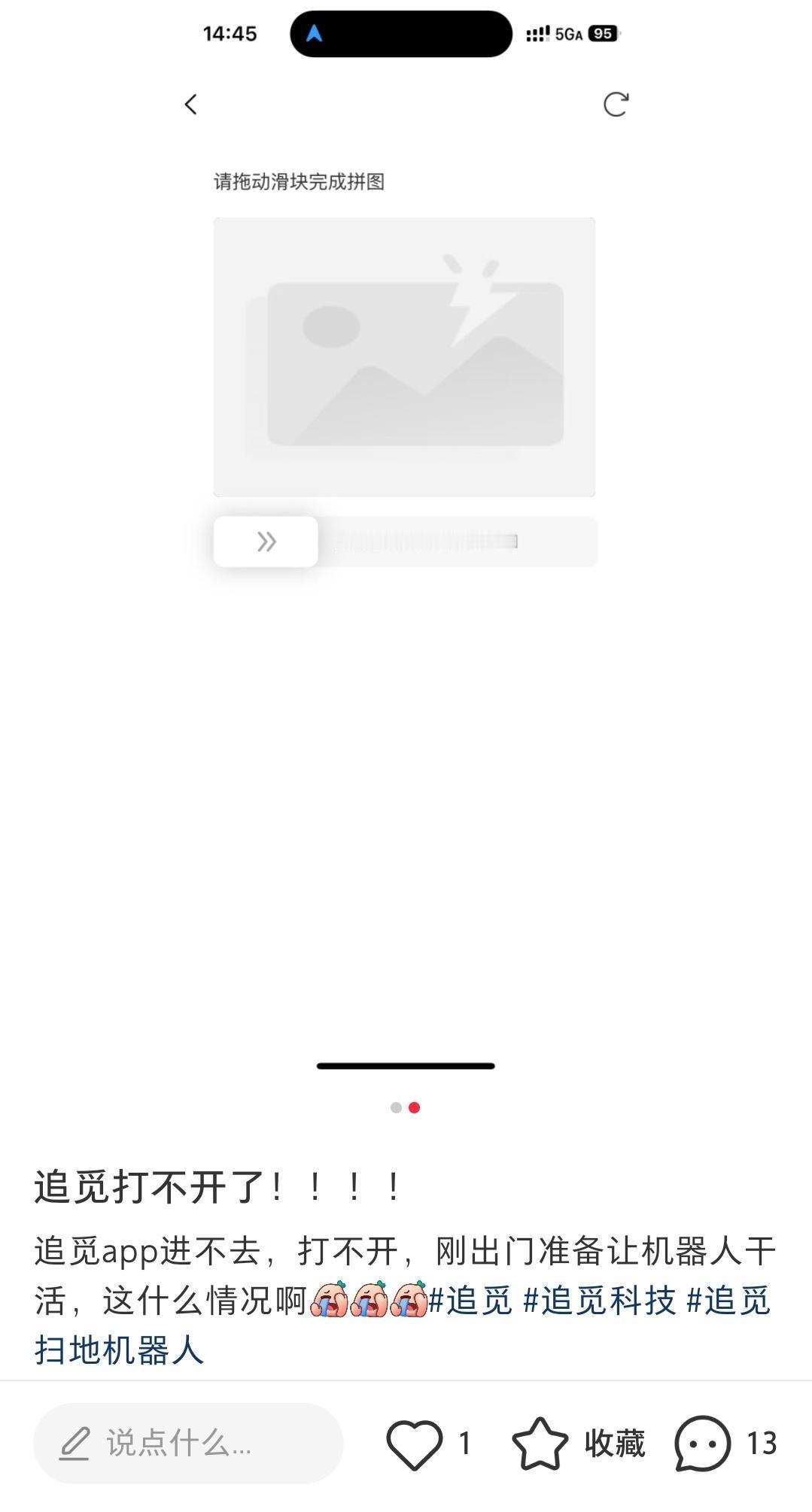 今天下午，有网友发帖反馈称，追觅App出现无法登录的情况。对此，客服回应称，系第