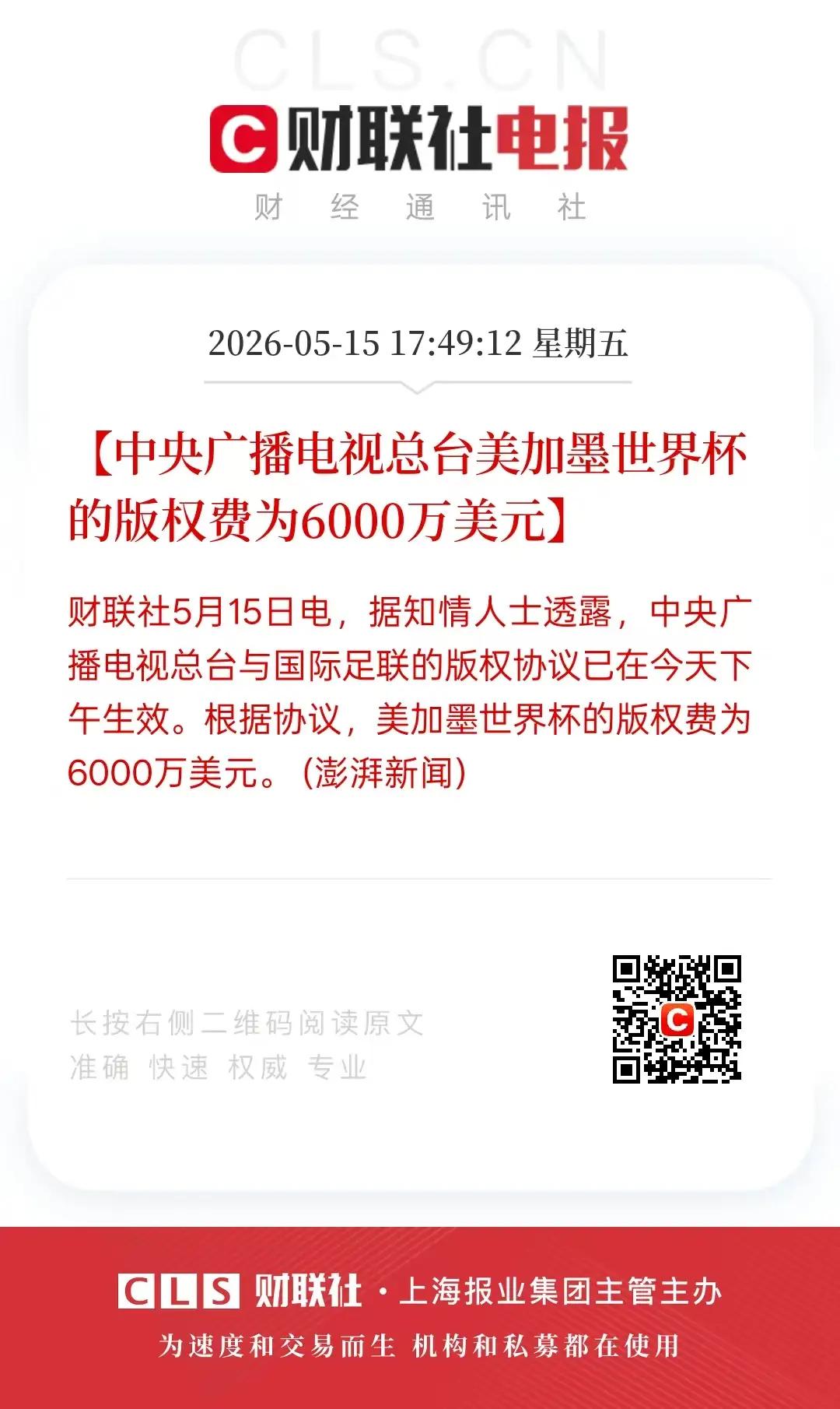 央视干的漂亮！6000万美元，已经很低了。大家不必再喷了。

6000W美元x6