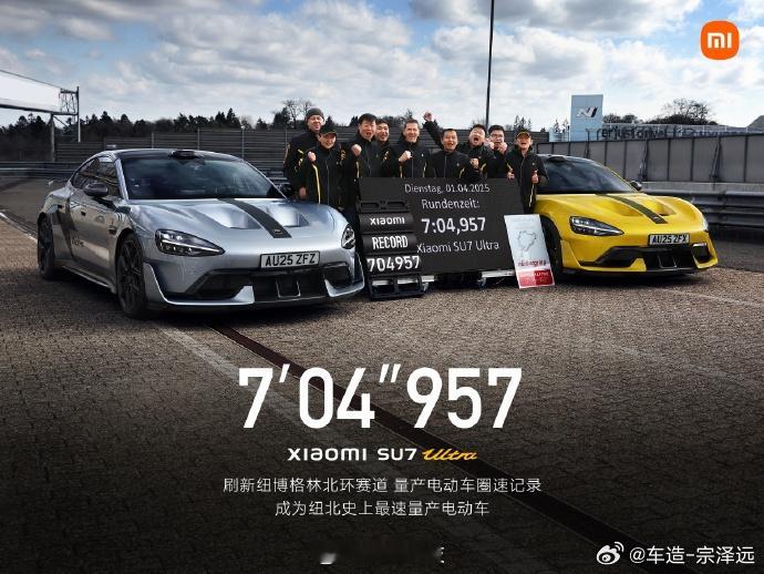 SU7Ultra成为纽北最速量产电动车小米这回正是用量产车的成绩证明自己了! ​