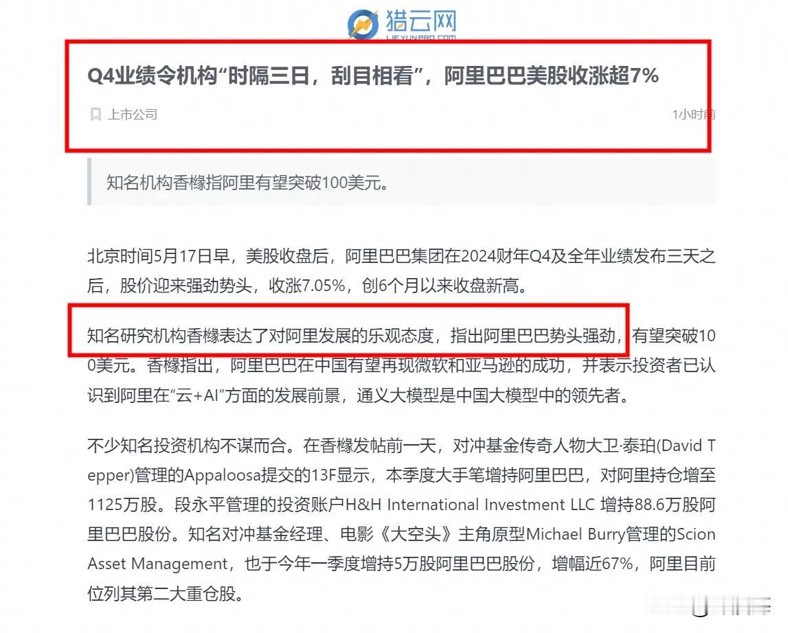一觉醒来，风向突变，消息来自阿里巴巴，事情有点大！

今早起来就看到这样一个消息