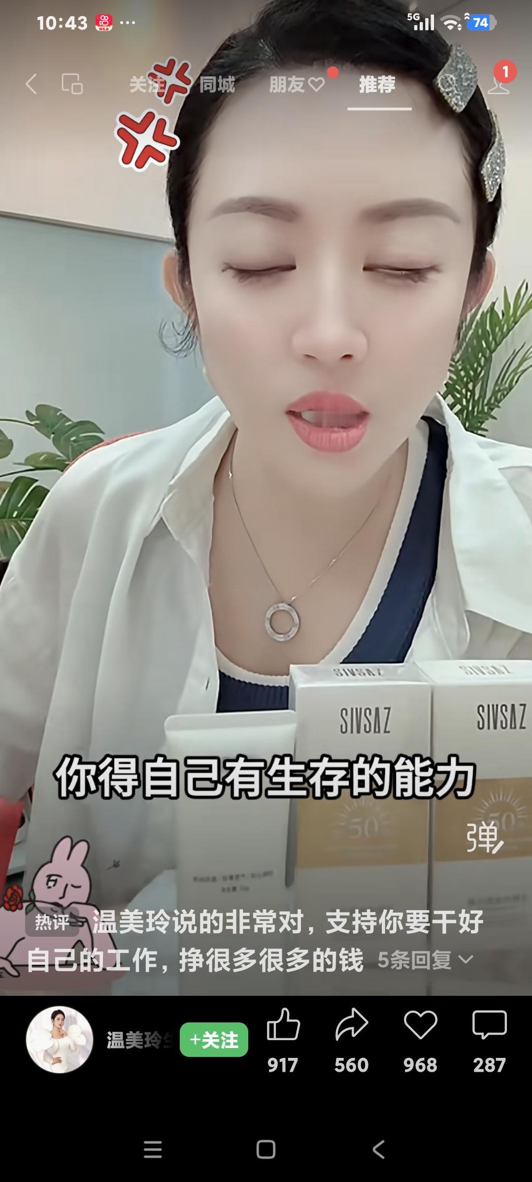 温美玲聊天说:"不管你是谁，你得自己有能力，你爹是谁，你老祖宗是谁都没有关系，你