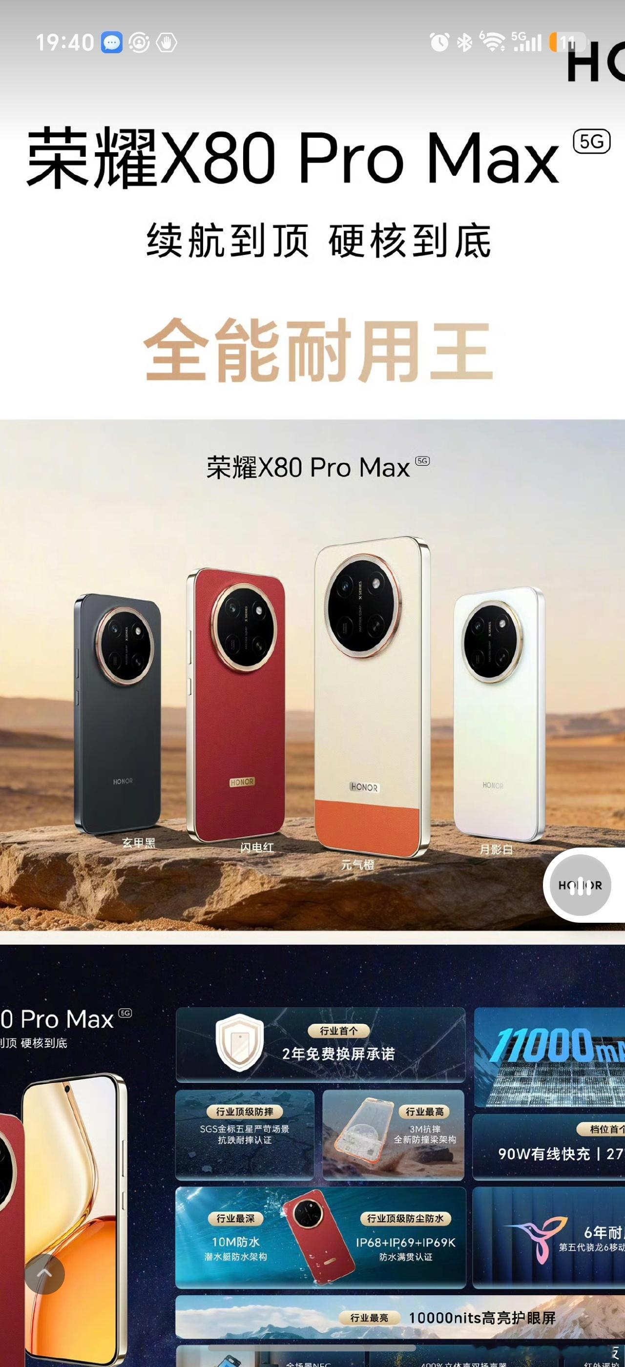 荣耀X80ProMax 抄作业了：电池11000毫安时，能够上刀山下火海，而且还