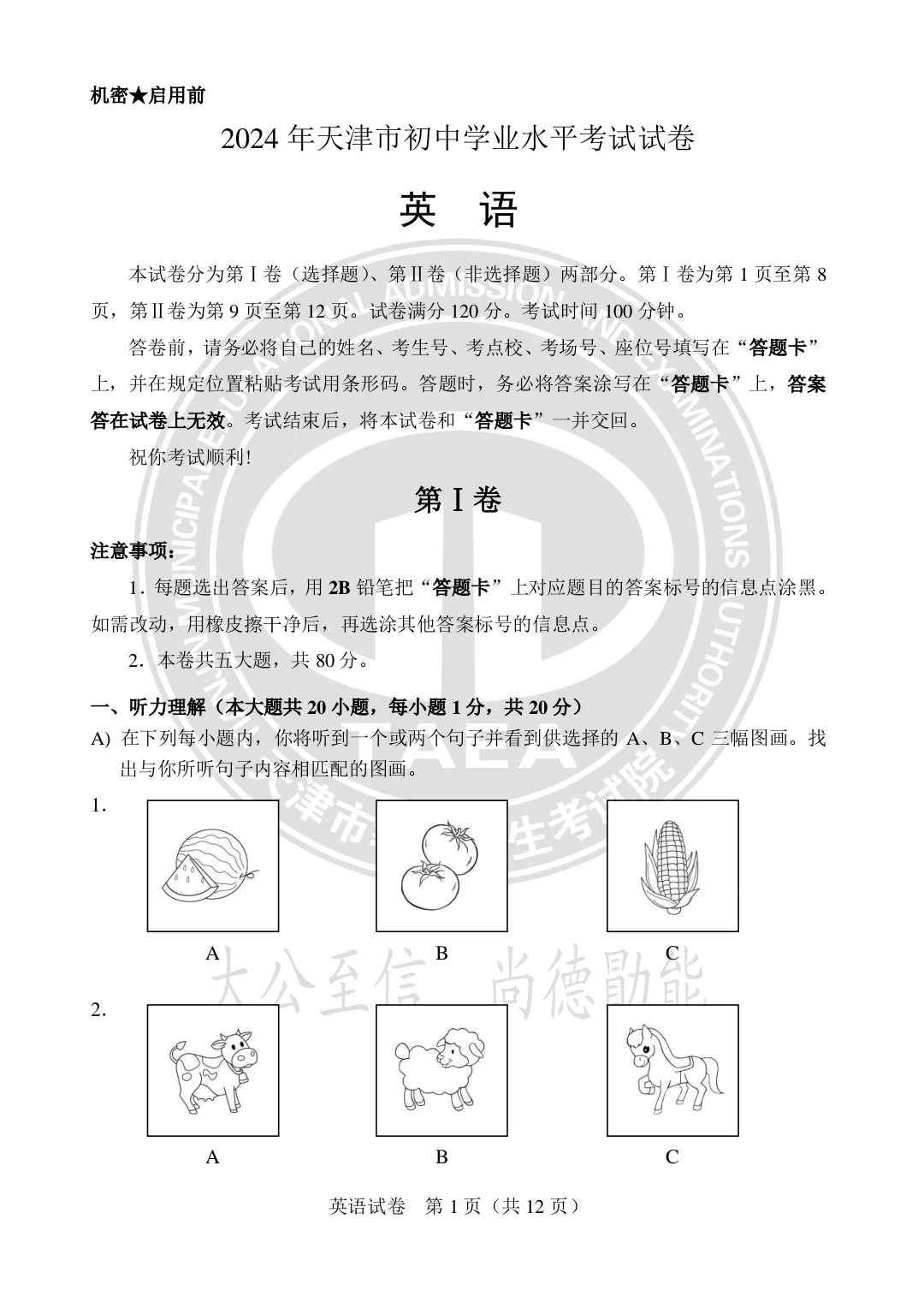 2024年天津中考英语试题及参考答案