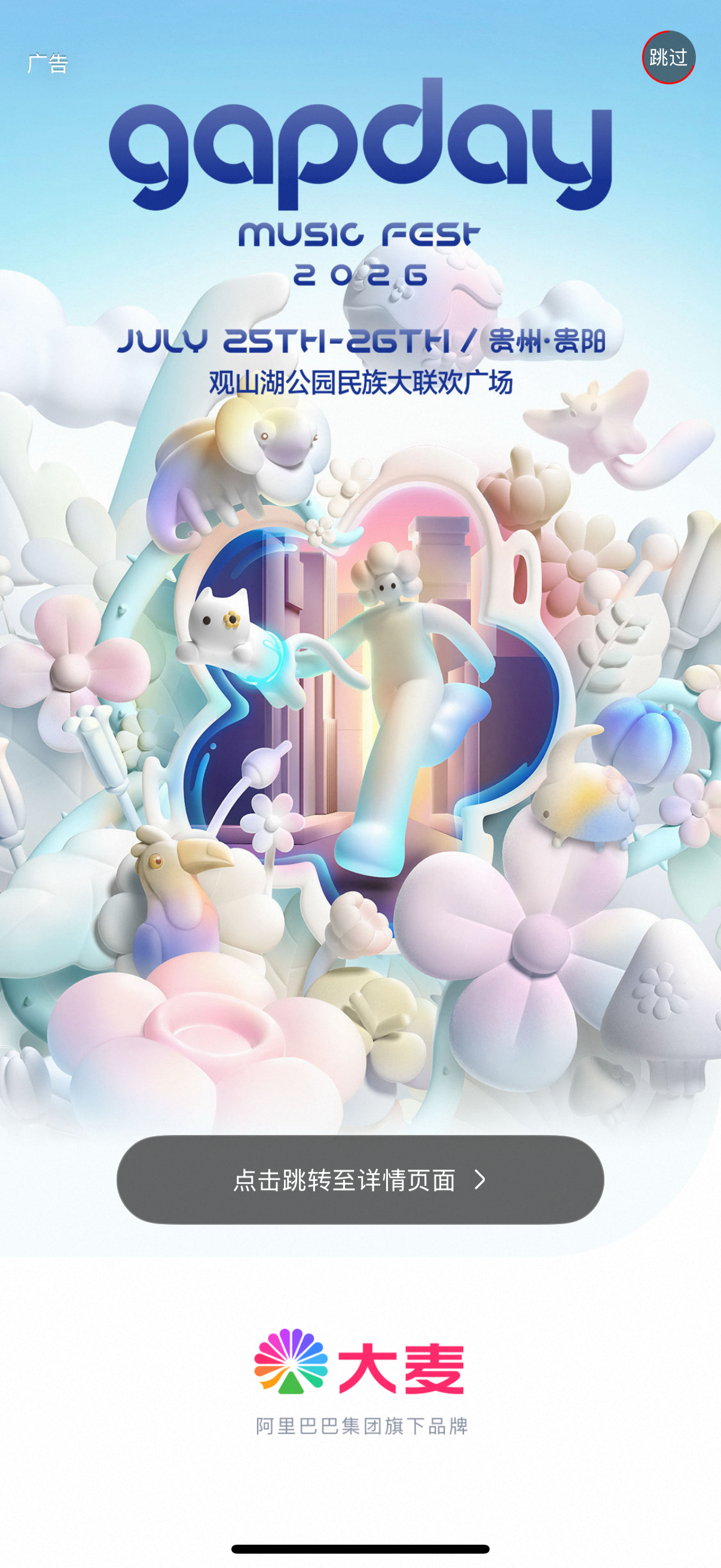 鹿晗gapday音乐节 大麦今日有开屏！预约👉网页链接