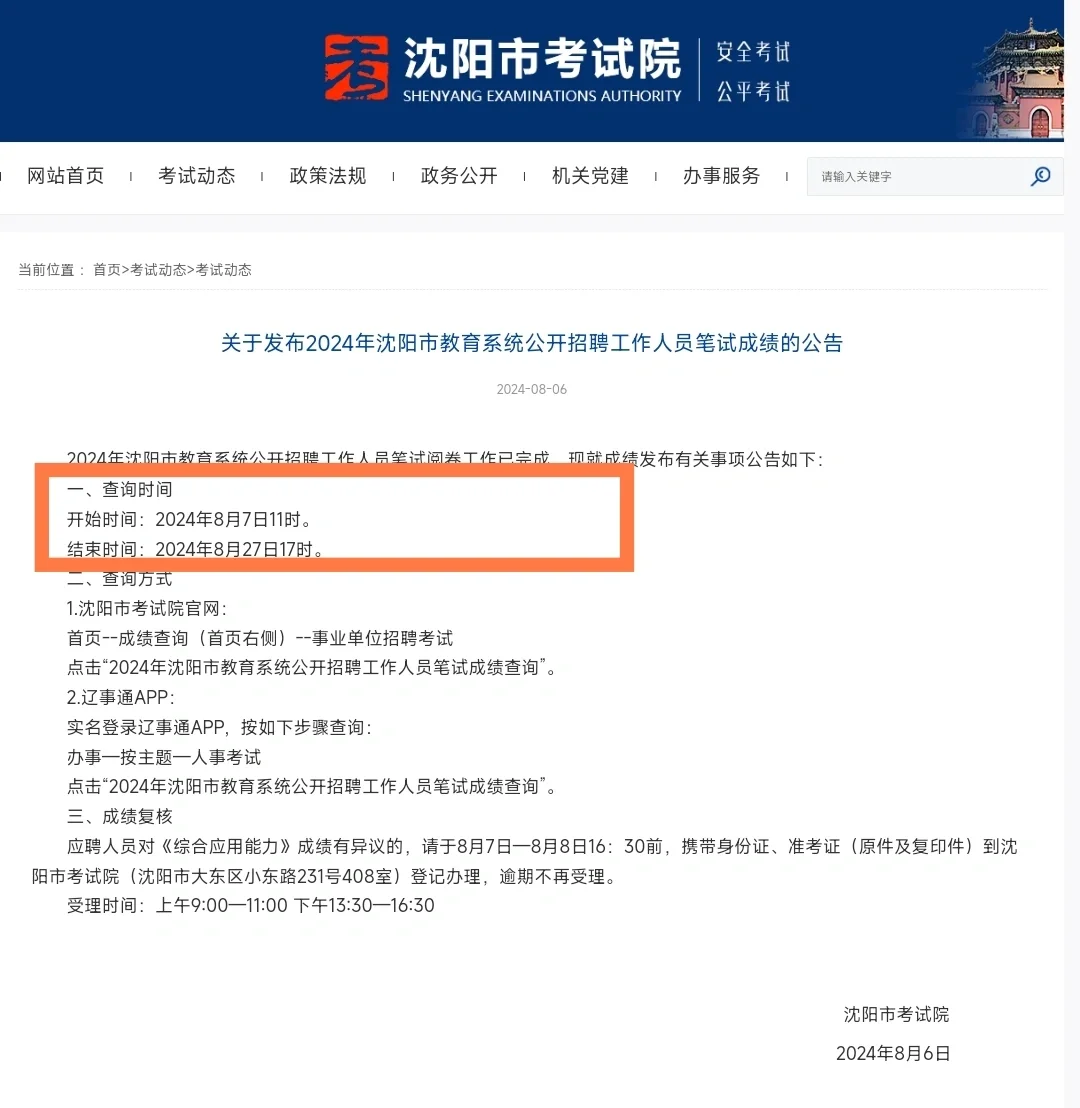 沈阳教师编笔试成绩通知11点查询❗️