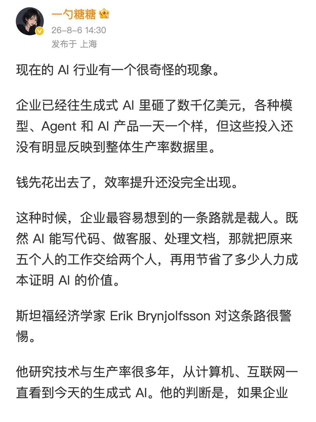 AI最大的机会，是放大人