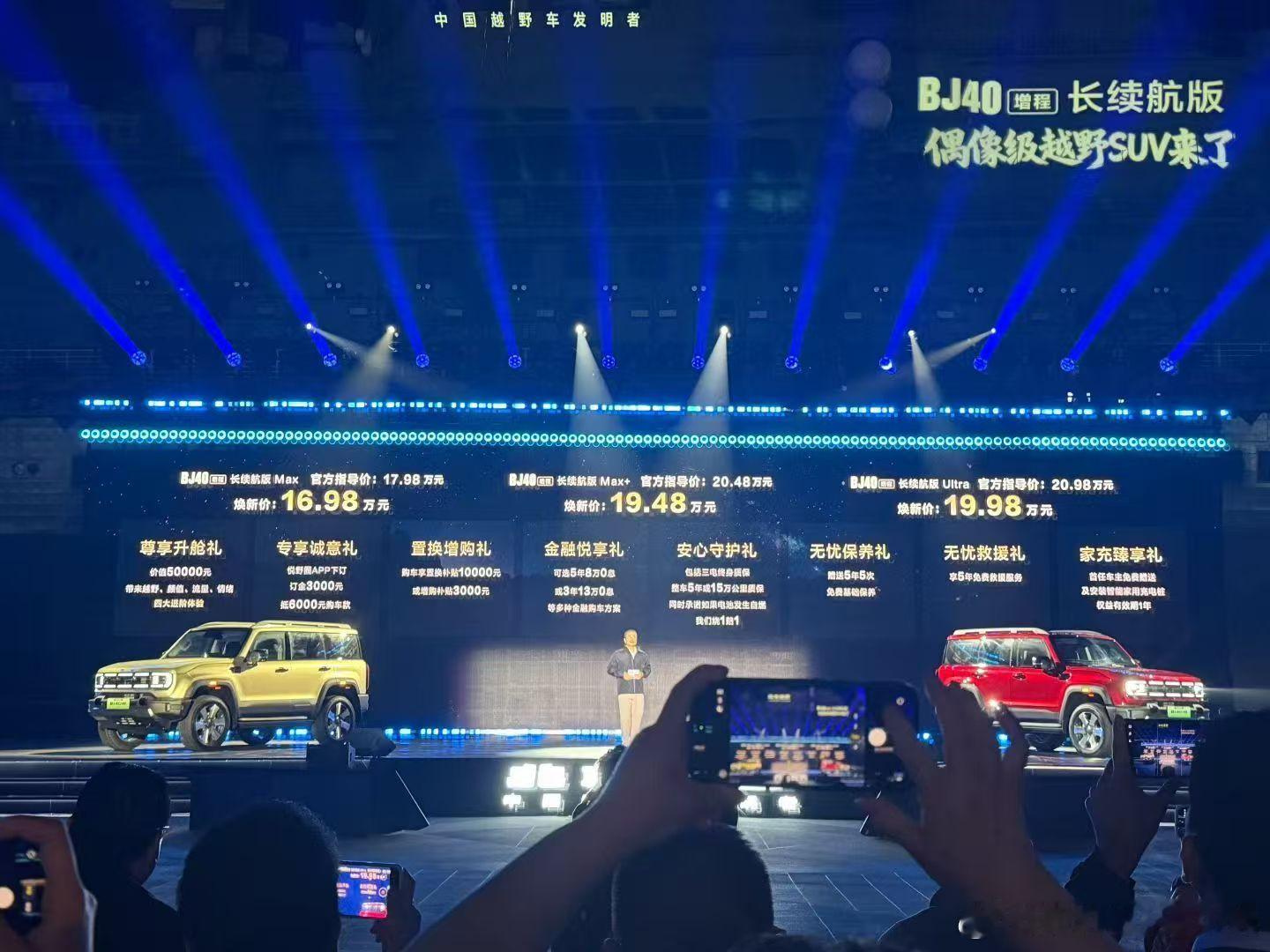 BJ40增程长续航版正式上市 刚刚，BJ40增程长续航版重磅上市，新车3款配置车