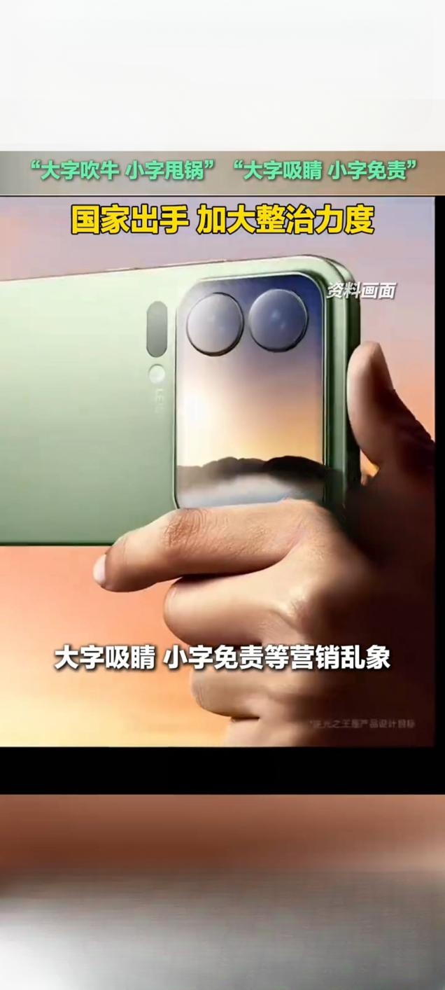 国家重拳整治“大字吸睛小字免责”广告乱象
 
近日，“大字吹牛、小字甩锅”的广告