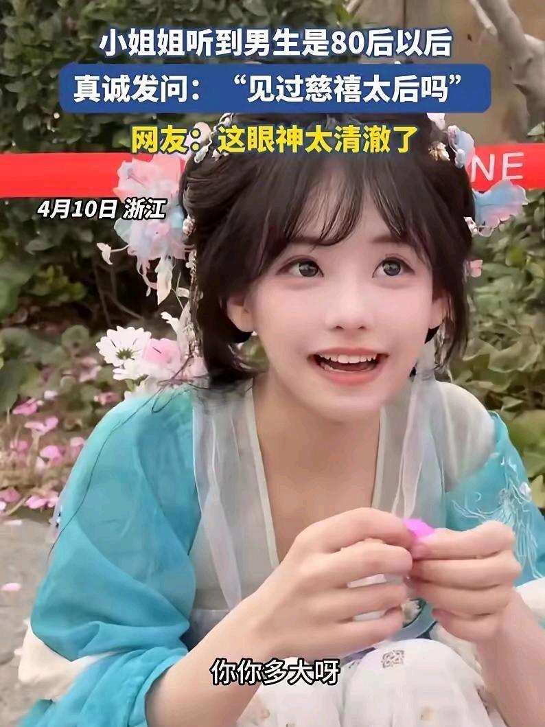 太可爱了！浙江景区穿汉服的NPC火了！听说游客是个80后，就认真的发问：那你见过