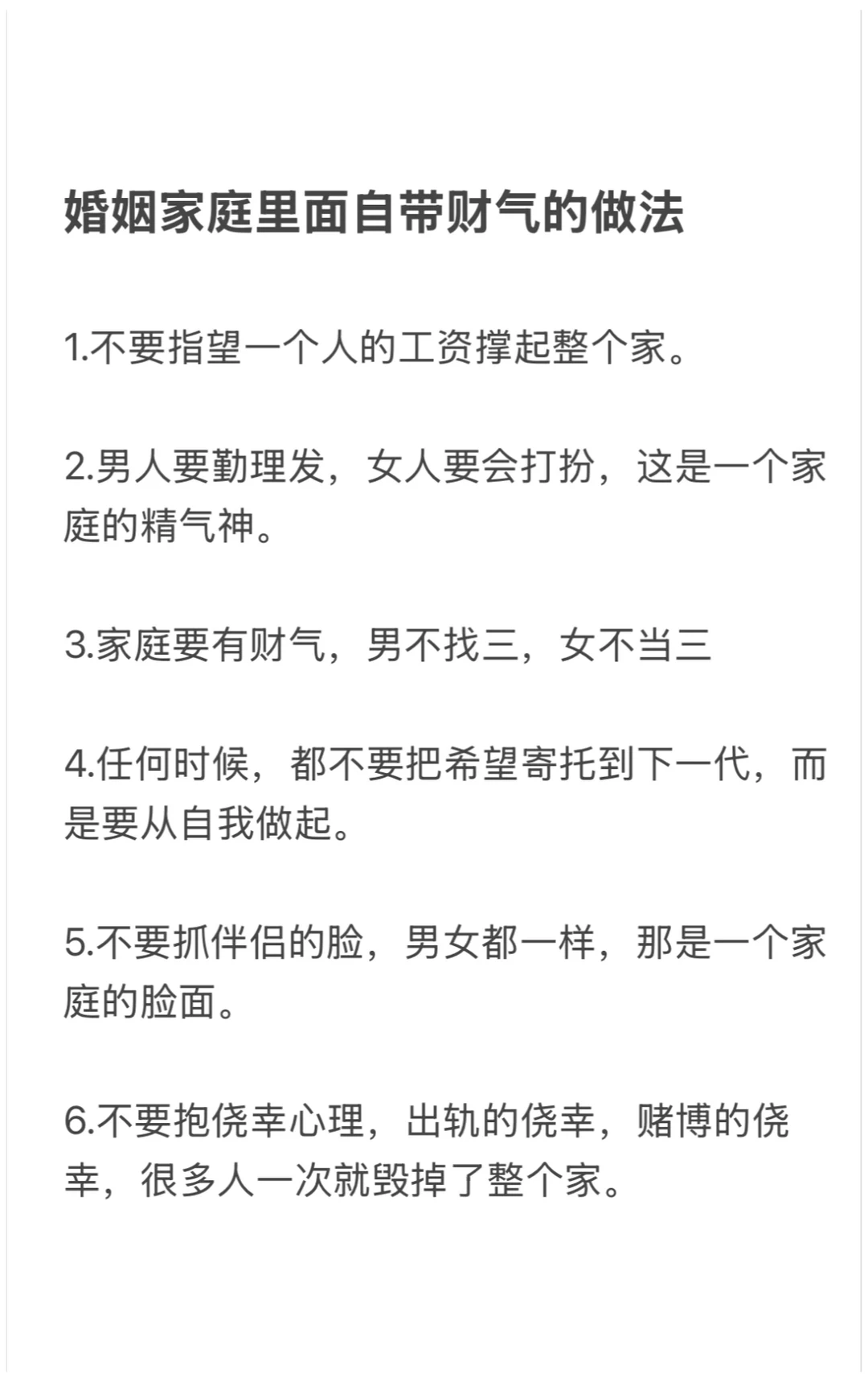 婚姻家庭里面自带财气的做法