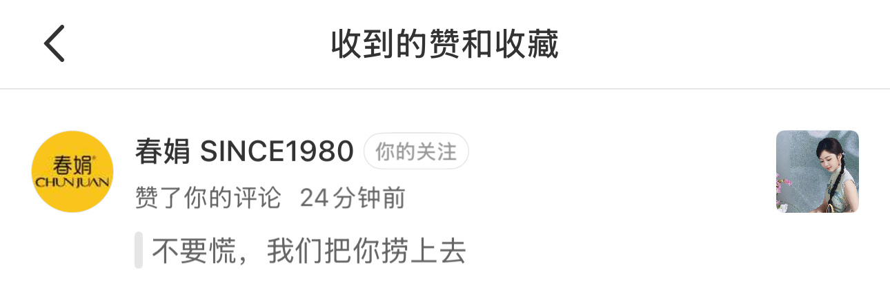 娟子下线前还👍🏻了我一下