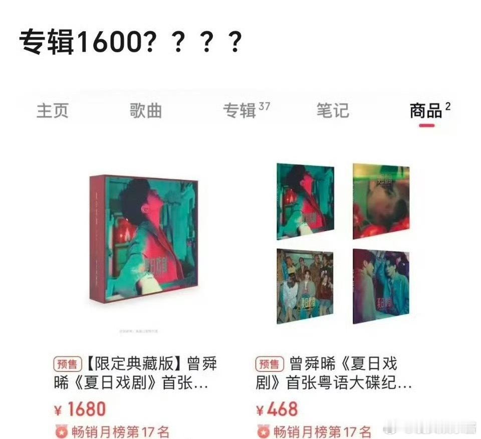 曾舜晞新专辑售价1680元，这也太贵了吧 