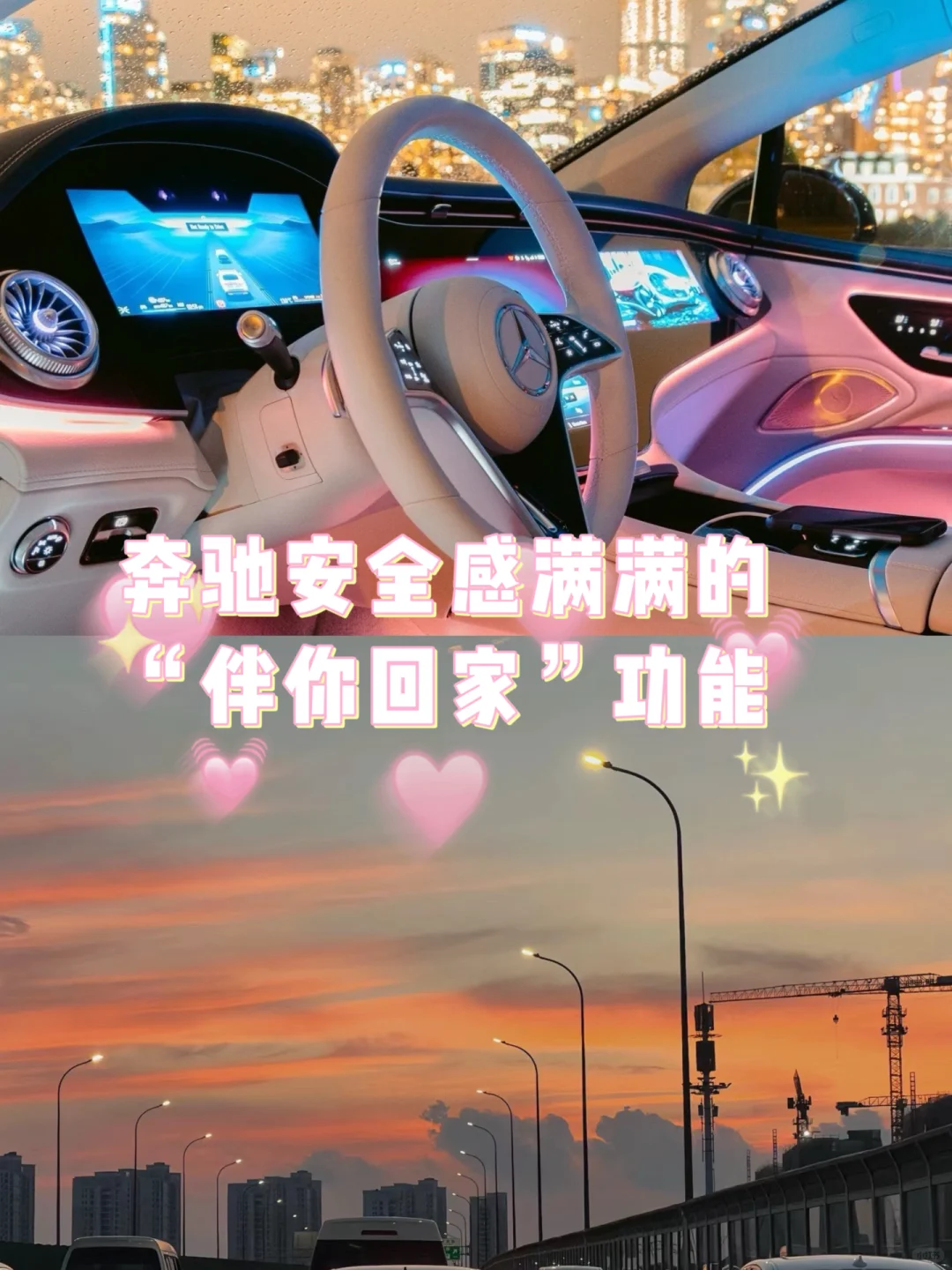 比男朋友还有安全感的奔驰伴你回家功能