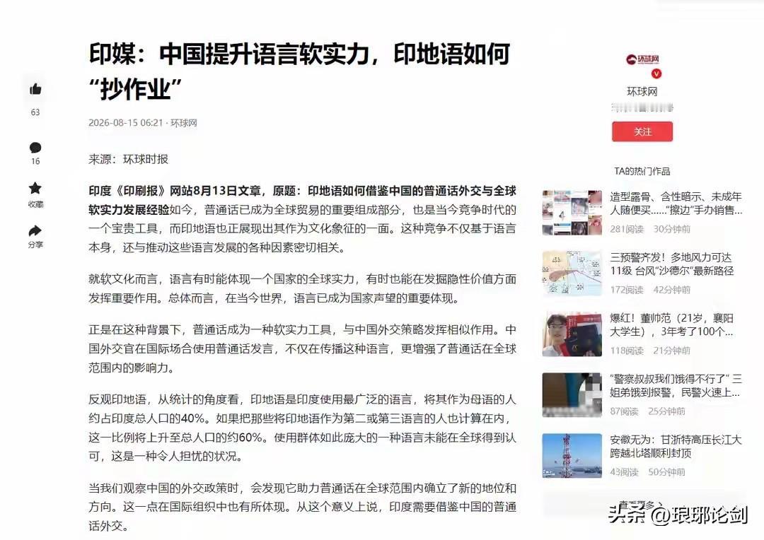 14亿人口大国差距扎心！全球抢着学中文，没人学印地语？

最近印度全网陷入集体“