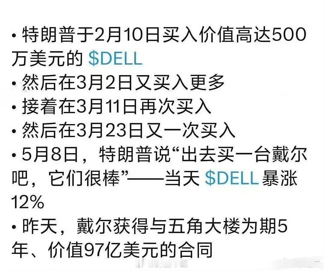 a股 戴尔周五大涨32%！川总的作业早就公开了哈哈哈！为什么要去买老登股、买消费