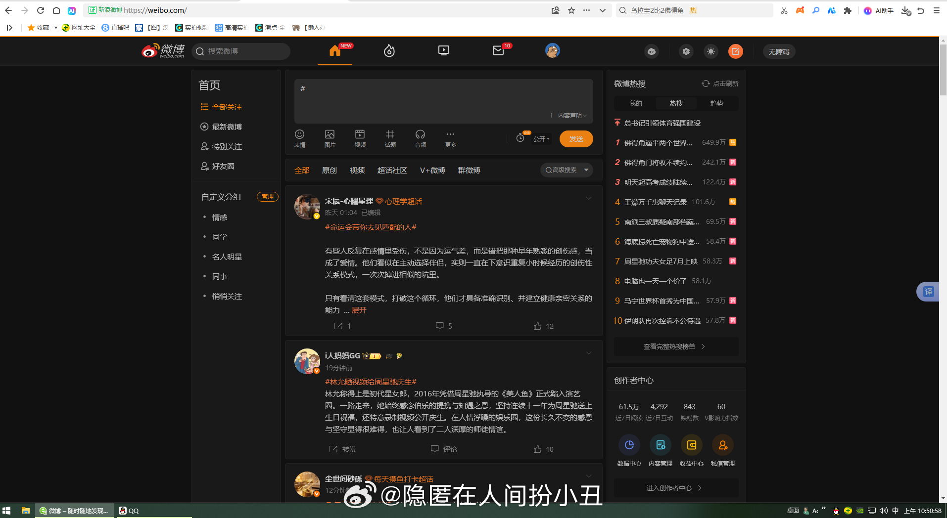 登录成功。10多年了，第一次用电脑PC端登录微博账号。和记忆中的页面有了很大的改