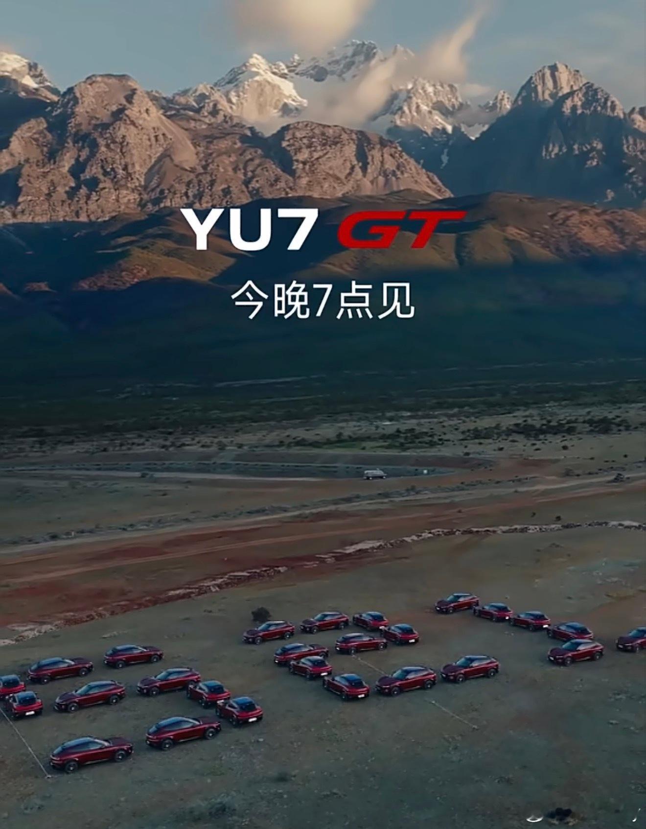 被小米这抹车厘子红美到——YU7 GT，爱意拉满的配色，今晚终于要来了！10秒氛