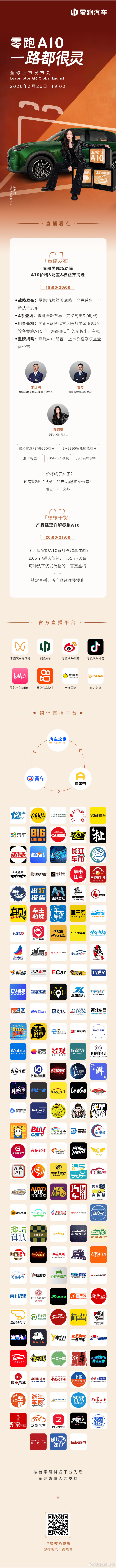 零跑A10 一路都很灵 全球上市发布会看点一览今晚19:00，锁定直播，见证灵动