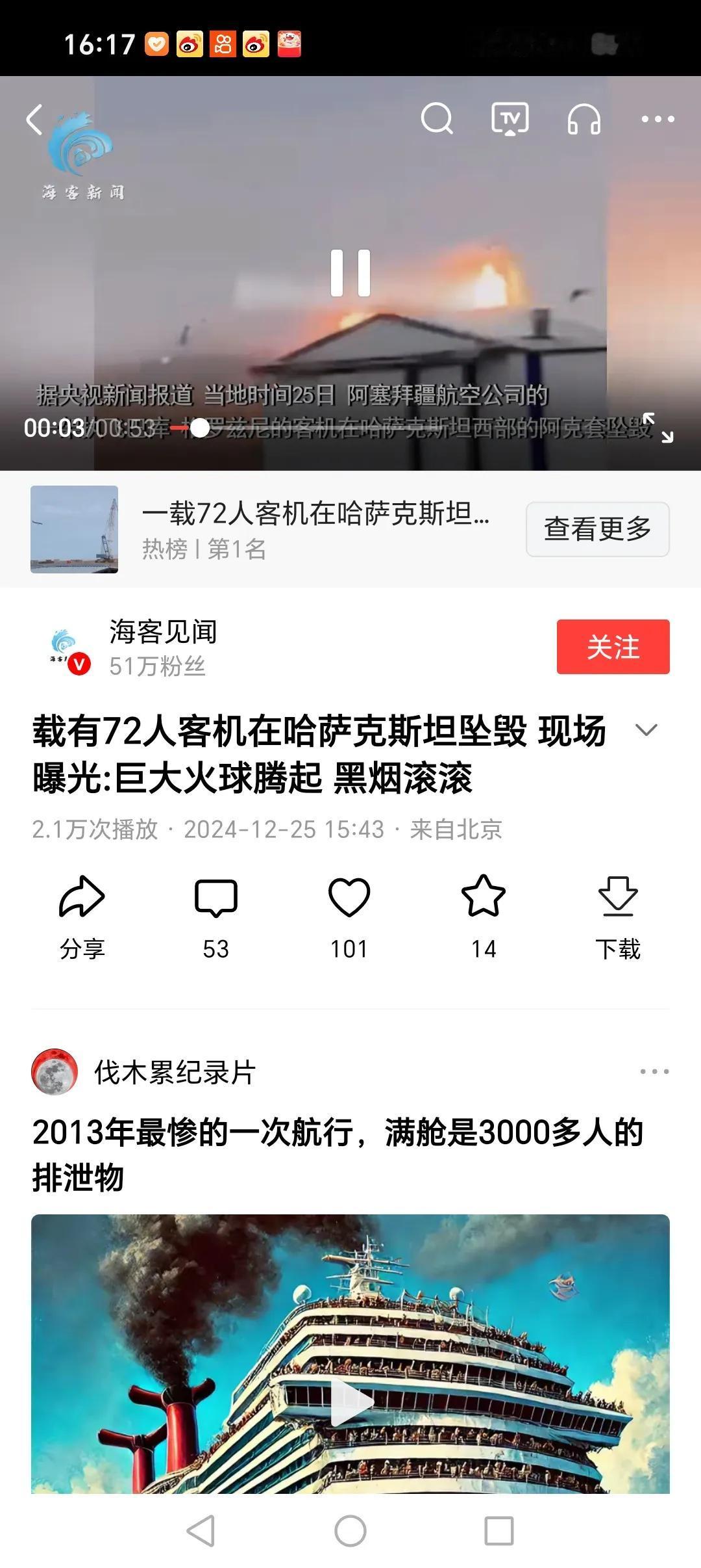 又一飞机出事，一辆载有72人的客机在哈萨克斯坦坠毁。现场视频曝光，只见一架飞机凌