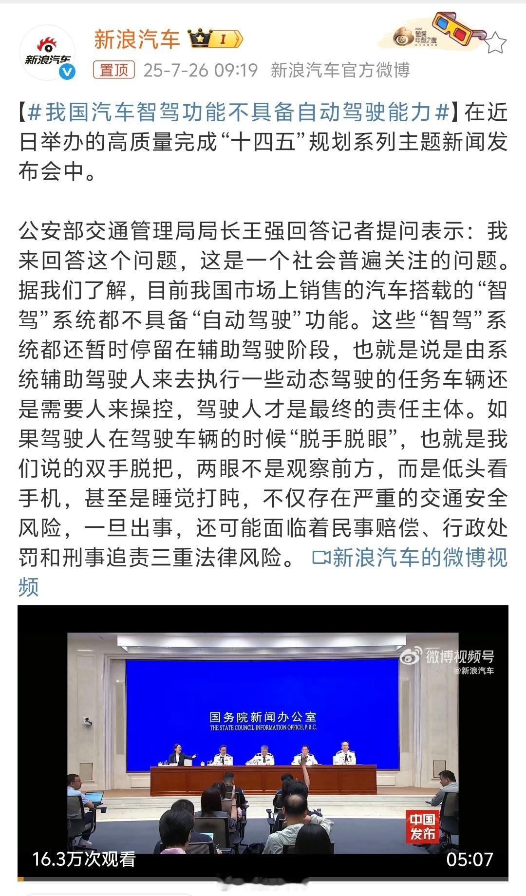 我国汽车智驾功能不具备自动驾驶能力这是直接定调了当前所有市售汽车的“智驾系统”均