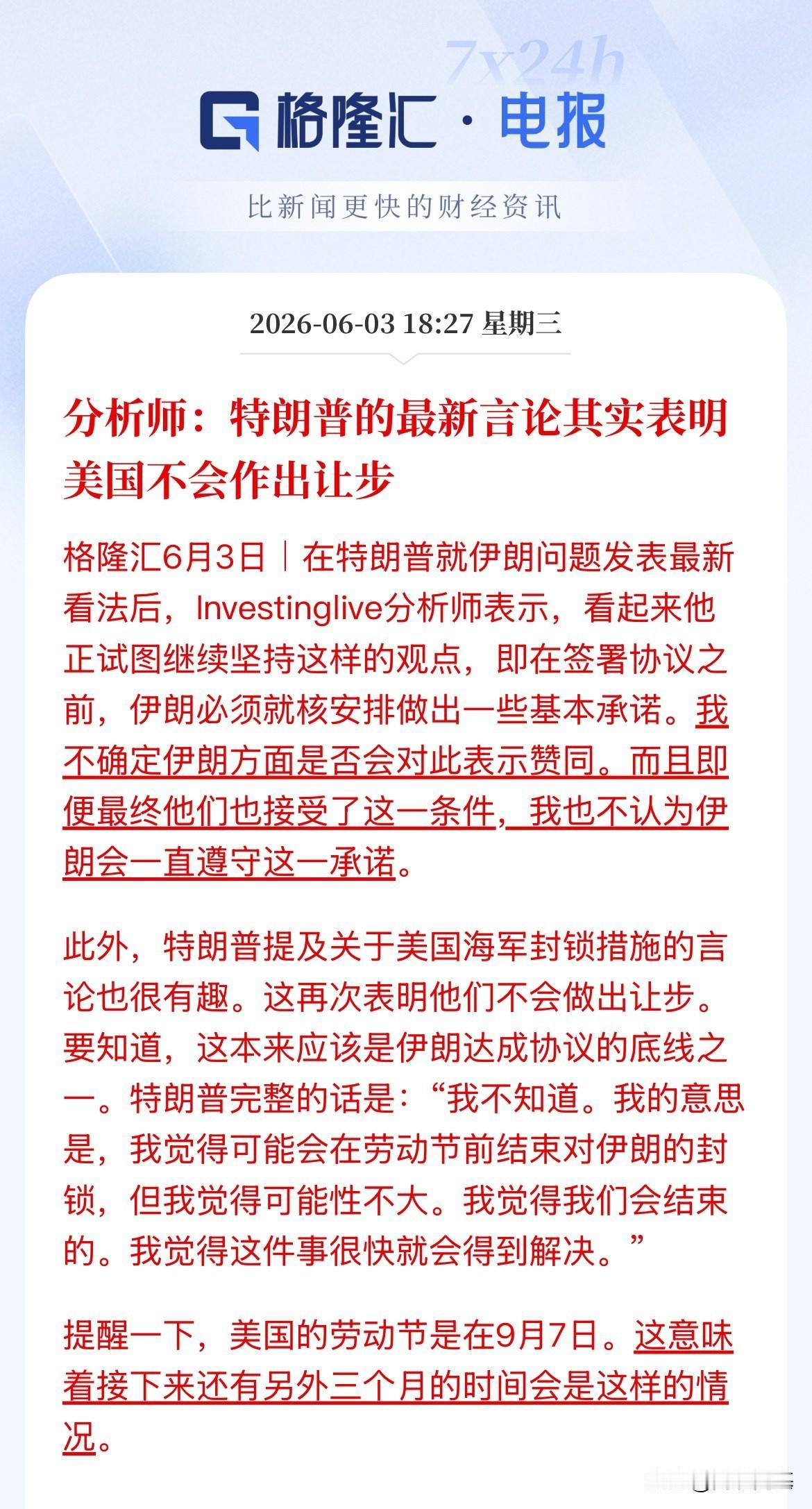 麻了！还得封锁三个月！特朗普说对伊朗的海上封锁或持续到美国劳动节前（美国劳动节是