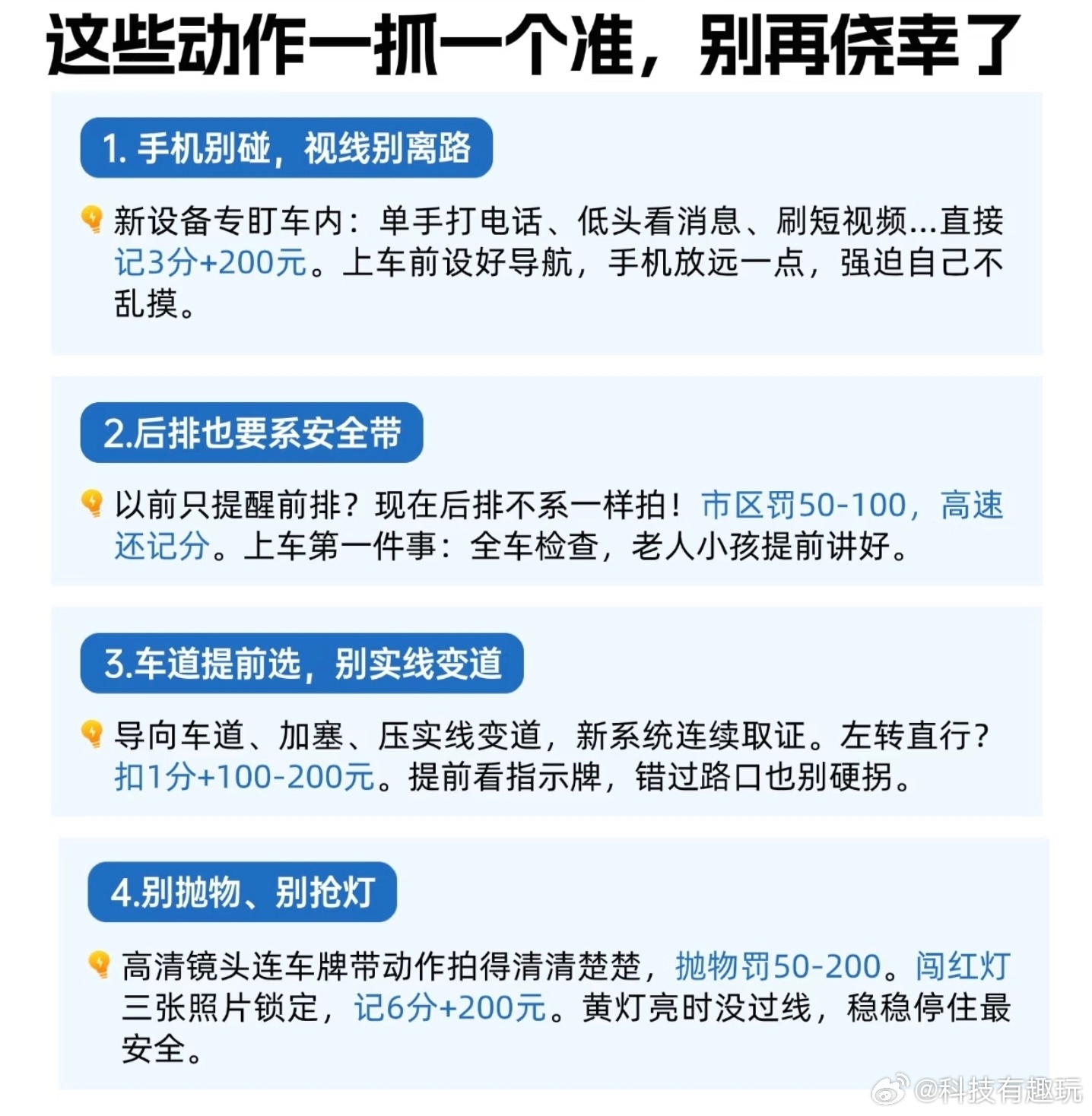 4月1日起全国严查后排未系安全带全员全程系安全带成为硬性要求，我觉得挺好的！而且