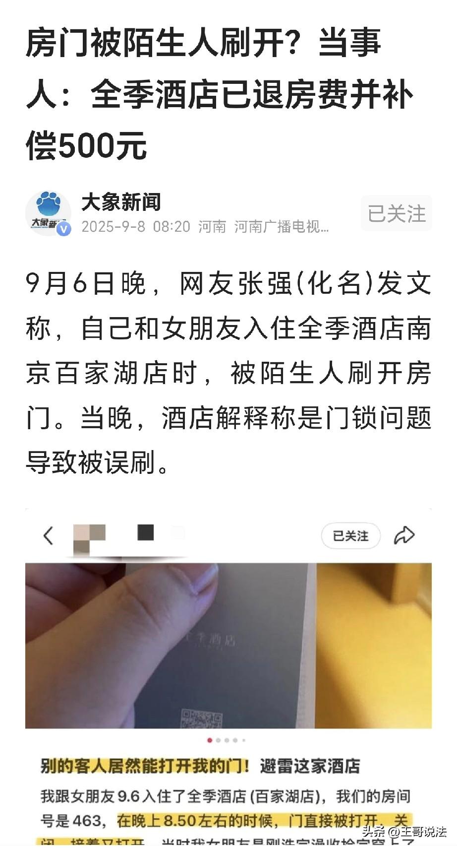 江苏南京，一对情侣入住酒店，房号463，每晚430元，晚上8:30，女子刚洗澡出