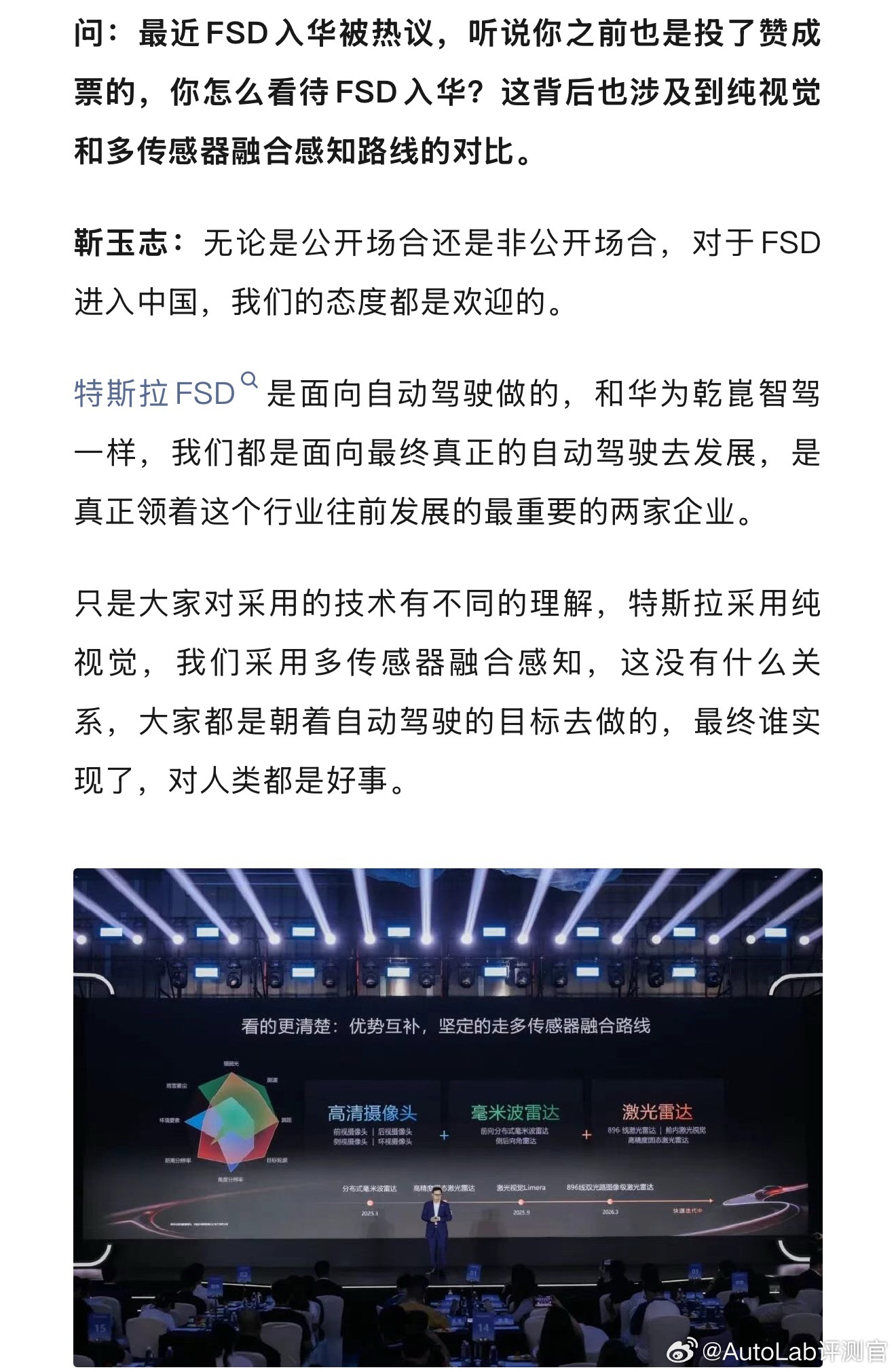 华为靳玉志谈FSD入华：无论是公开场合还是非公开场合，对于FSD进入中国，我们的