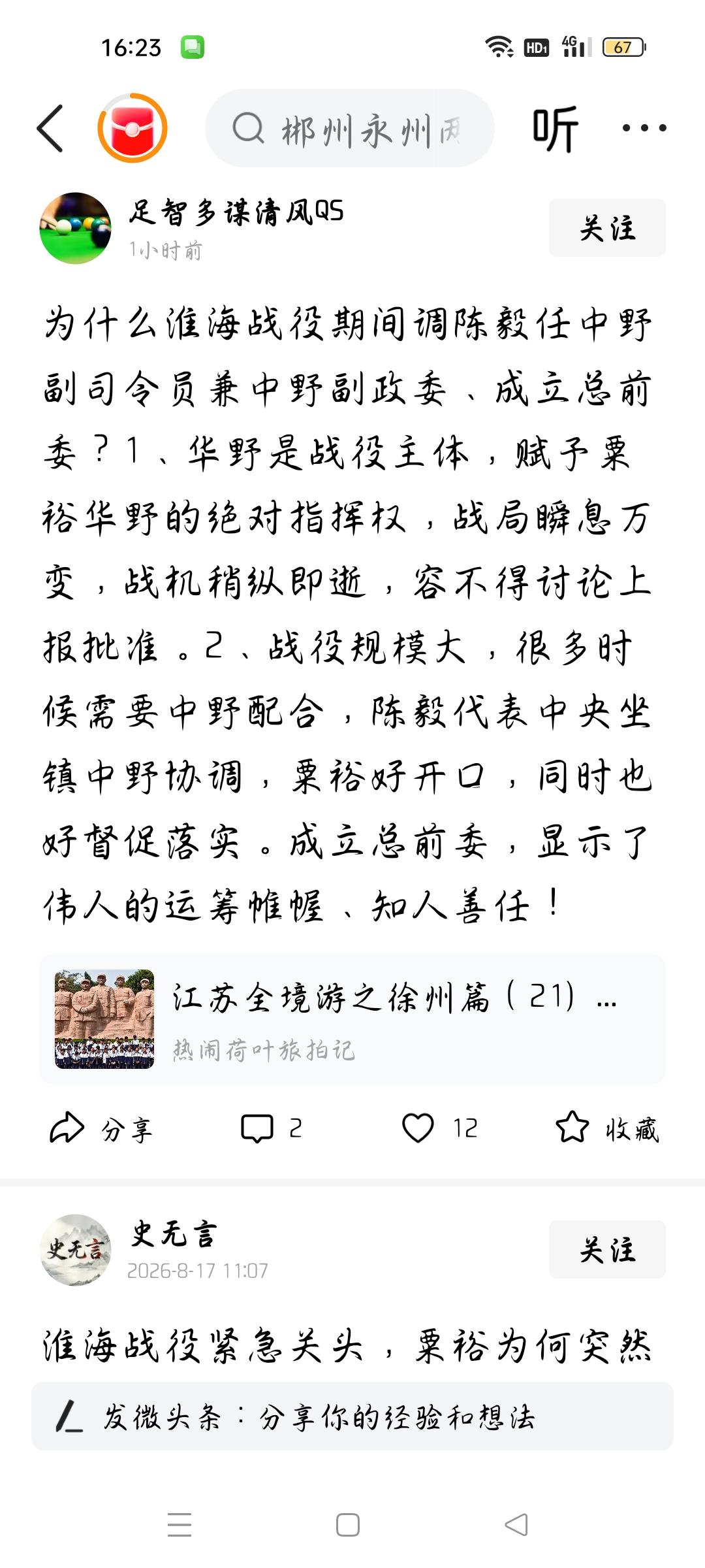 他是淮海战役期间调任中野副司令员兼中野副政委吗？
今天我看了一则头条，作者的笫一