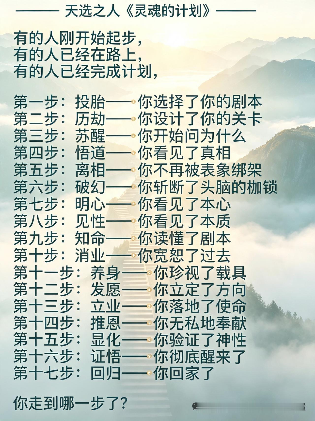 “十七步灵魂计划”，光是听着就满是神秘色彩，仿佛每一步都隐匿着人生的玄机！

我