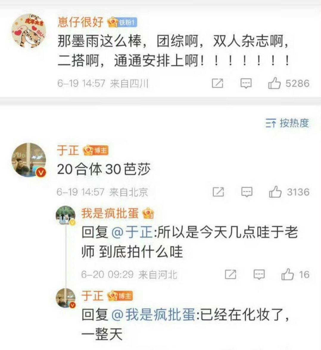 原来于正说的20号合体是指拍婚后番外，这样是不是就说明结局一定he了，男女主还有