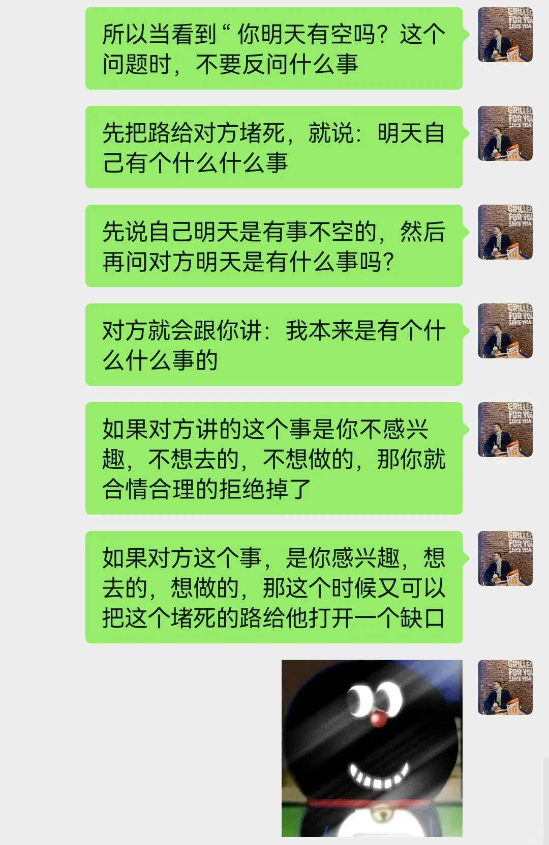 小技巧丨不得罪人回答：你明天有空吗？