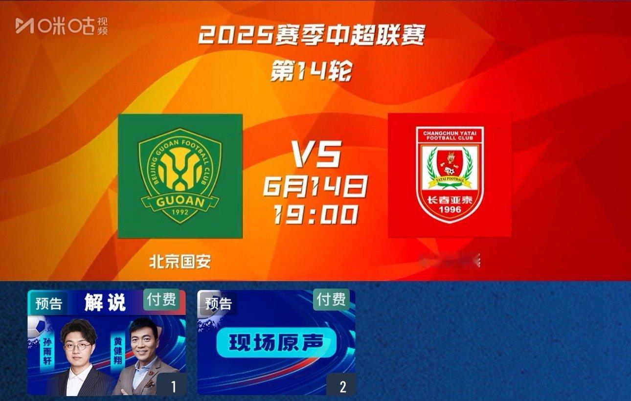 今晚19点解说中超，北京国安vs长春亚泰。几位故人相见，欢迎大伙来看球这是中超中