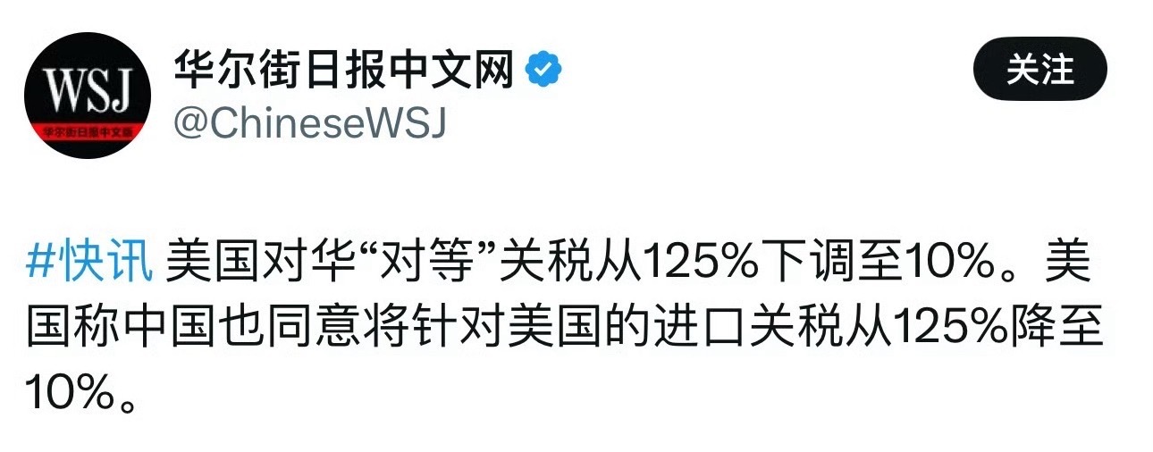 中美日内瓦经贸会谈联合声明总结就是，双方退回4月2日前关税前水平。美国征我们10