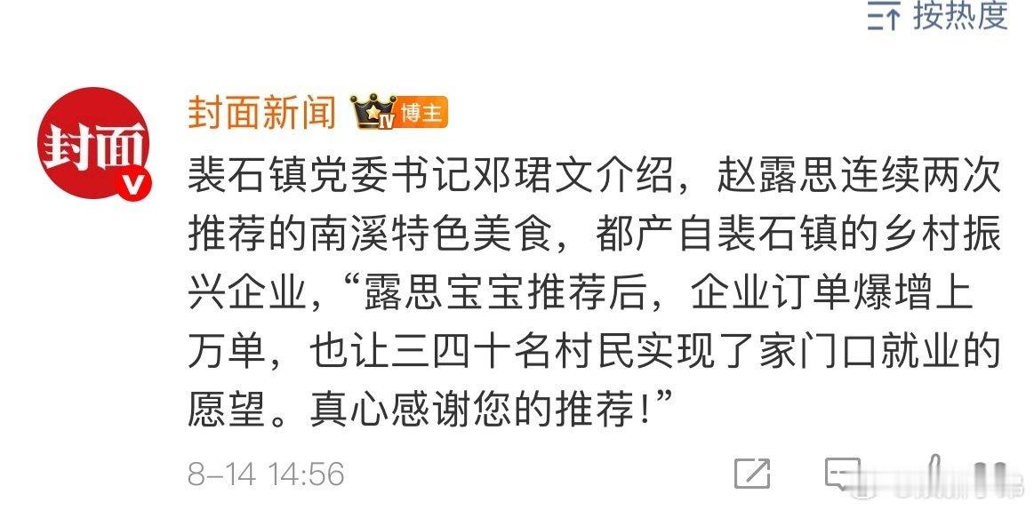 镇党委书记感谢赵露思带火特产赵露思是真的在做好事，流量转化为正能量，人美心善的露