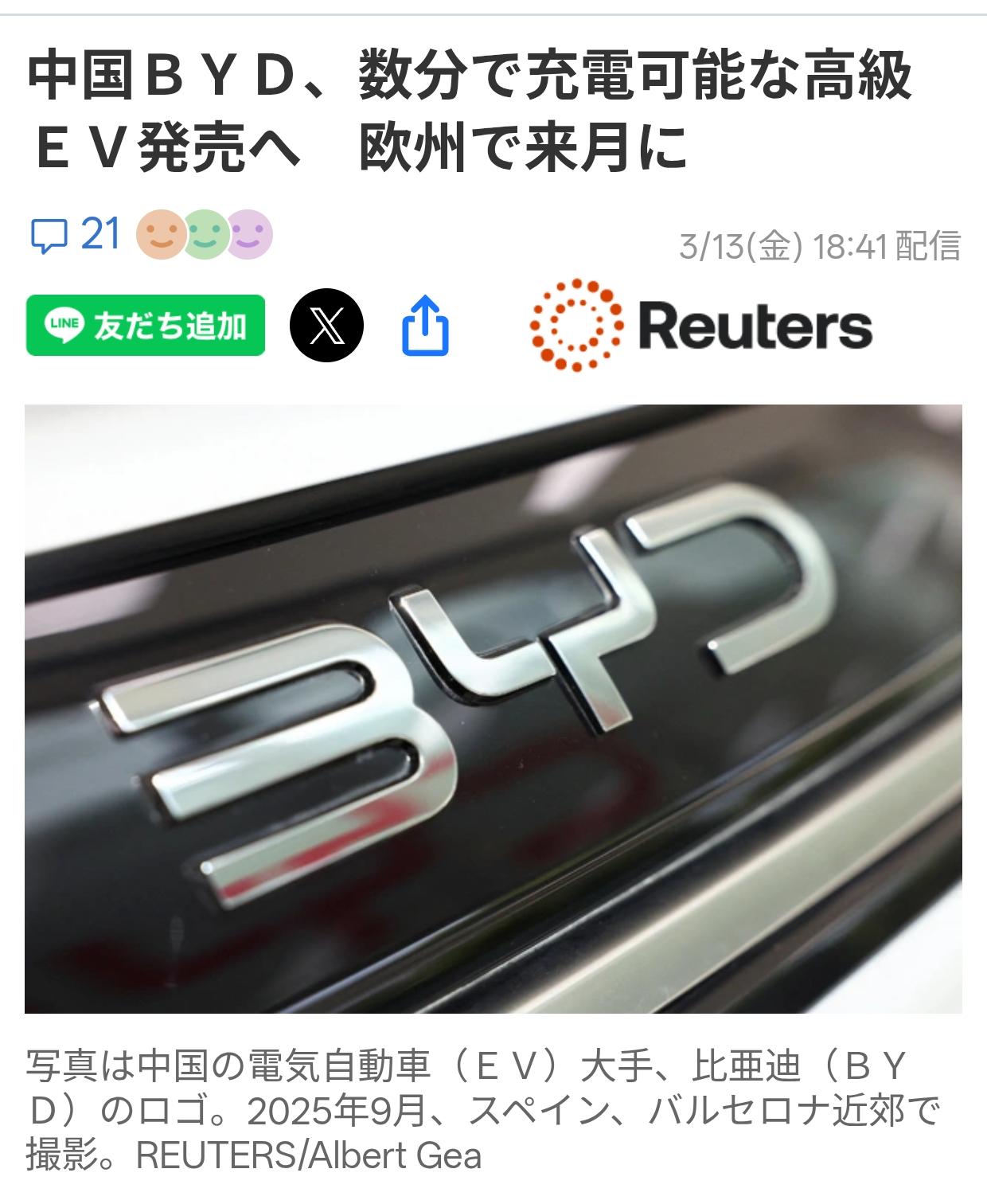 路透社：比亚迪将在欧洲推出“闪充”
3月13日《路透社（日文版）》报道：中国电动