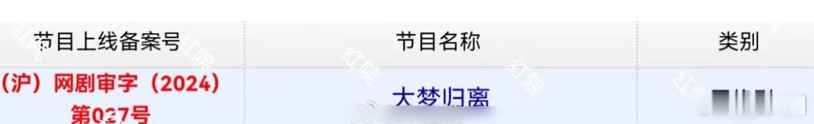 侯明昊陈都灵主演的大梦归离下证了，34集，据说明天空降🍉，期待吗～ ​​​