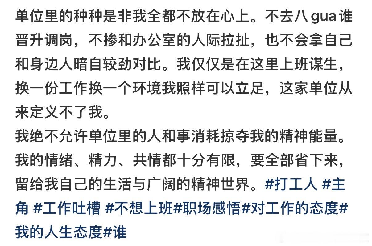 真的不在意单位里的所有人 ​​​