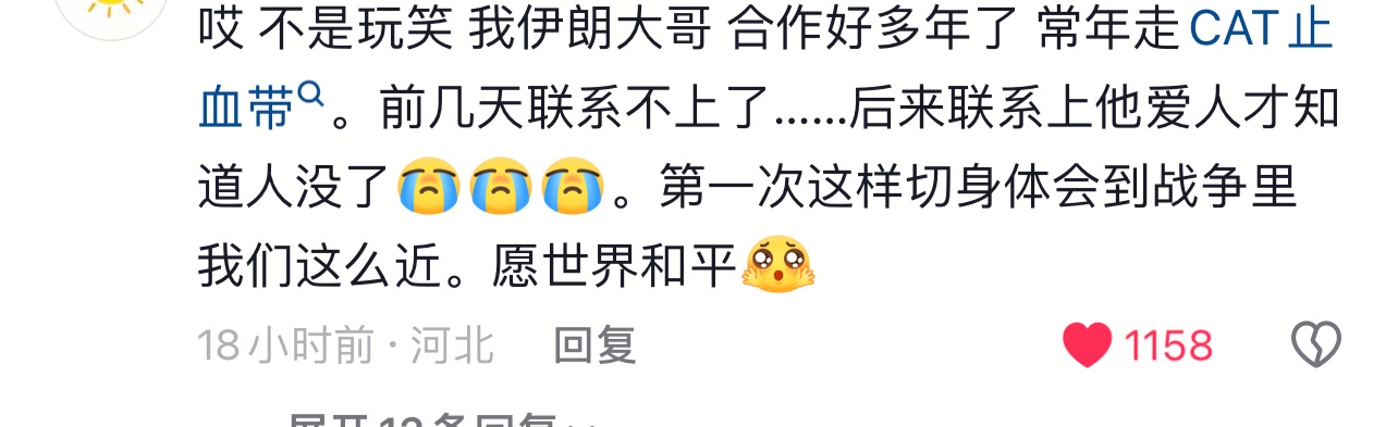 可能觉得战争离我们很远下午有一个客户来我们展厅，他是做外贸的，他货就在伊朗，好几