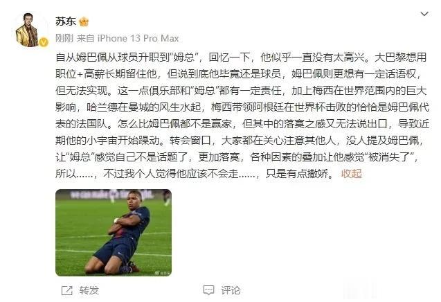 感觉自己不是话题，“姆总”小宇宙开始躁动❓
📣对于姆巴佩最近闹得风风雨雨的离队