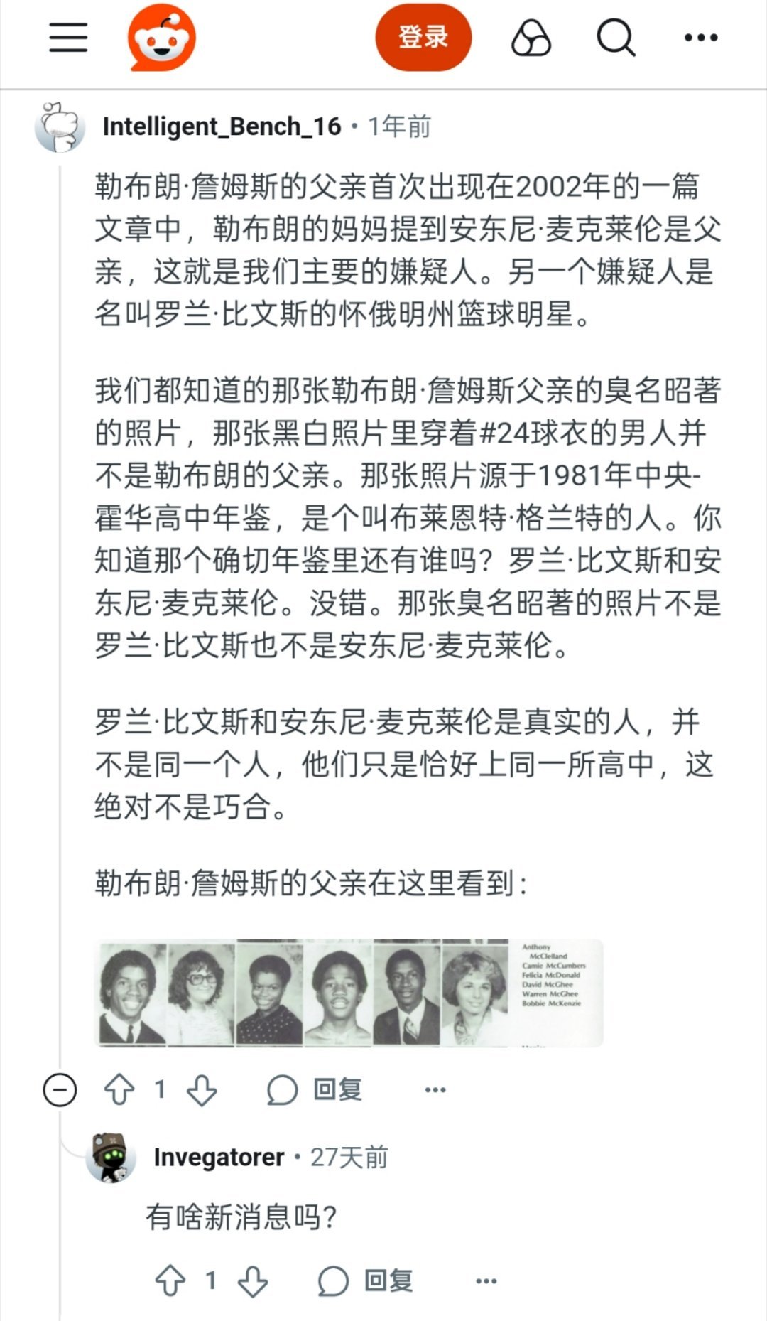☞上reddit无聊翻了一个詹姆斯的亲爹是谁的帖子☞起码3年前在讨论，球迷各种找