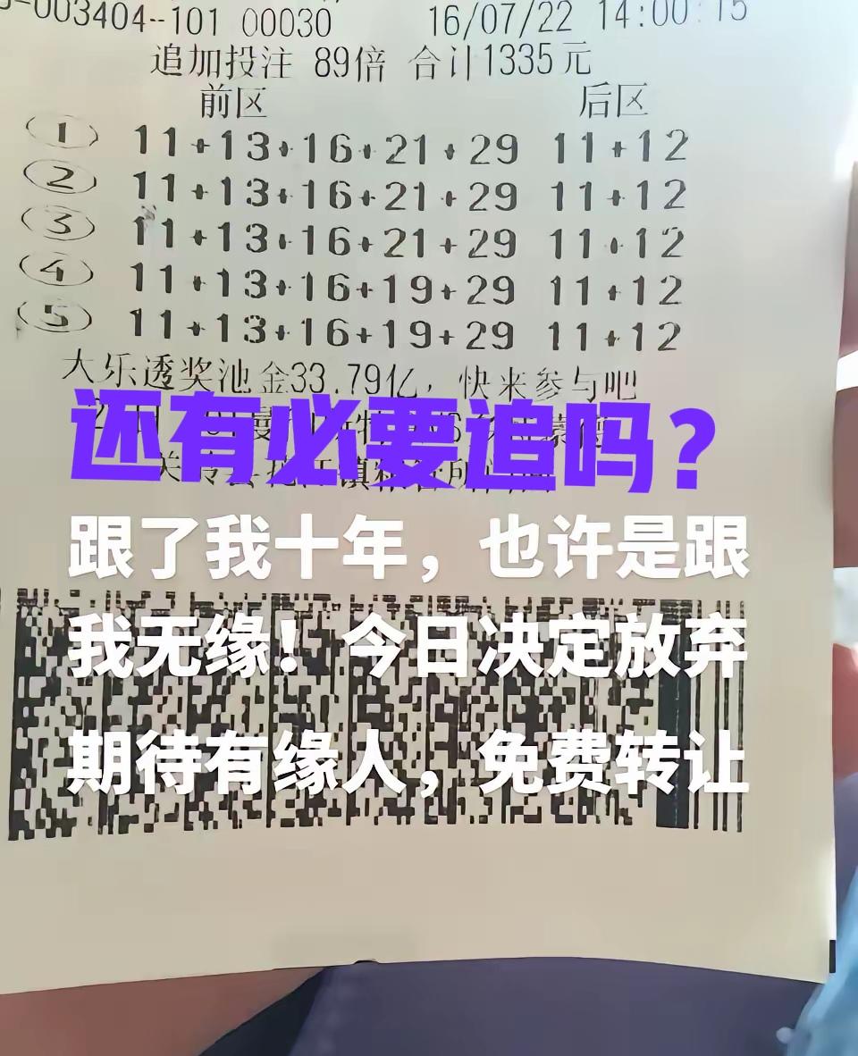 大家帮忙看看，守号十余载，还有必要继续追吗？这么好的号码，主任就是不开，其实主任