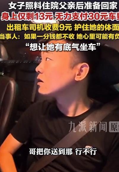 人间温柔！河北邯郸，一34岁出租车司机在医院门口等着拉客，晚上10点半，一女子照